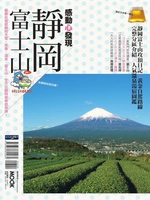 cover image of 靜岡．富士山